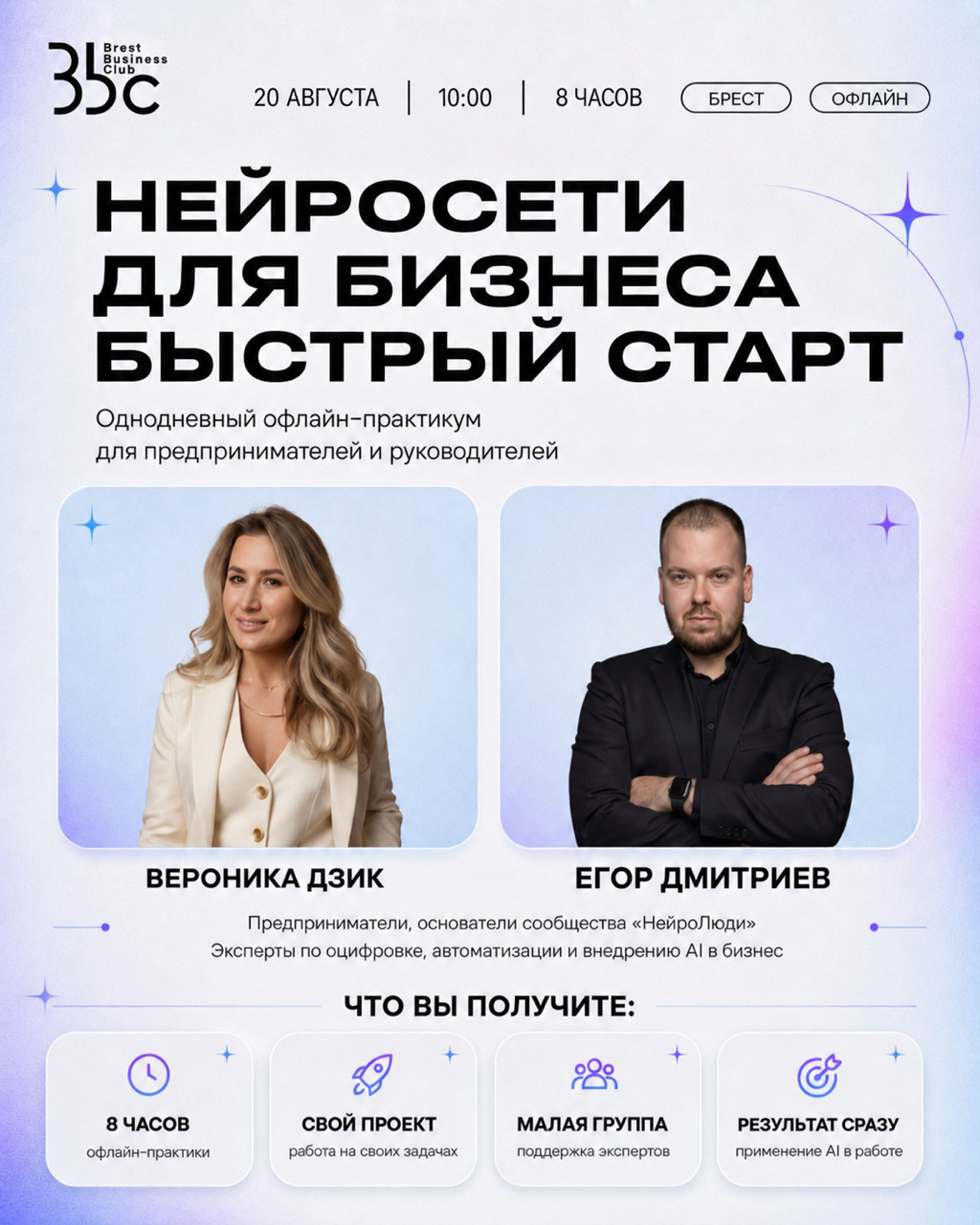 Нейросети для бизнеса: быстрый старт — 20 августа, Брест